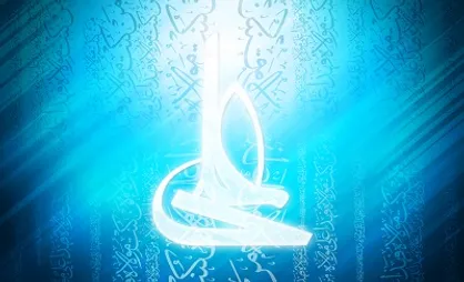 عدالت محوری علی (ع) الگویی پیش&zwnj;روی جامعه اسلامی