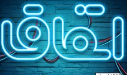اعلام آثار راه یافته به جشنواره سراسری تئاتر اتفاق/اجرای نمایش برای نجات یک جوان اعدامی