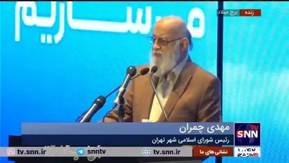 چمران: اتوبوس هست ولی پولش را وزارت کشور پرداخت نکرده است