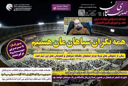 عناوین روزنامه&zwnj;های ورزشی ۲ بهمن ۹۶/ هشت خداحافظی می&zwnj;کند +تصاویر