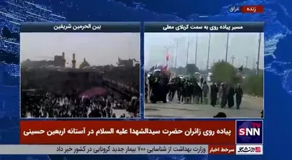 پیاده روی زائران حضرت سیدالشهدا (ع) در آستانه اربعین حسینی همراه تصاویر زنده از از بین الحرمین شریفین
