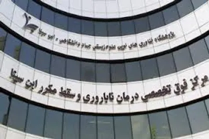 ویزیت رایگان کلینیک اندومتریوز مرکز درمان ناباروری ابن&zwnj;سینا