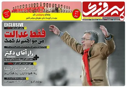 عناوین روزنامه&zwnj;های ورزشی ۲۰ اسفند ۹۷/ اولین برد آسیایی در آخرین بازی سال؟ +تصاویر