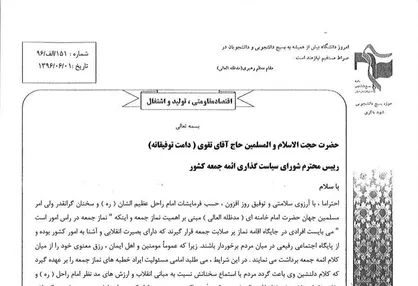 با تنفیذ حجت&zwnj;الاسلام عبادی به جایگاه امام جمعه بیرجند، قلوب نمازگذاران را خشنود کنید