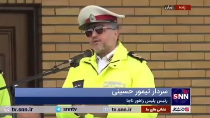 رئیس پلیس راهور ناجا: &laquo;تخلفات حادثه&zwnj;ساز&raquo; خط قرمز جدی پلیس در تعطیلات نوروز است