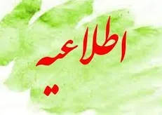 رییس جدید سازمان غذا و دارو در حال حاضر عضو هیات مدیره هیچ شرکتی نیست