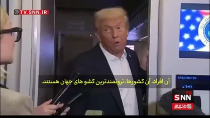 ترامپ: تعرفه&zwnj;ها آمریکا را &laquo;ثروتمندترین کشور جهان&raquo; کرده&zwnj;اند