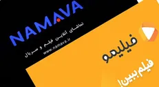 تامین سرمایه ورود به بورس فیلیمو از جیب مخاطب!/ پلتفرم‌ها هم از سبد فرهنگی خانواده ایرانی حذف می‌شود؟