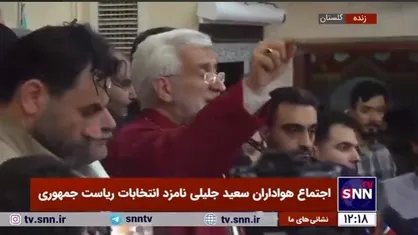 سعید جلیلی: تعاملات ما با جهان باید از موضع قدرت باشد نه ضعف/ عده&zwnj;ای ۸ سال کشور را معطل ۲-۳ کشور کردند