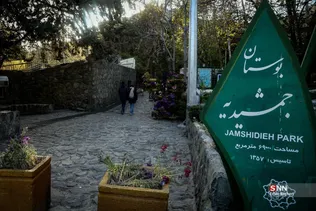 بوستان جمشدیه در روز های بهاری