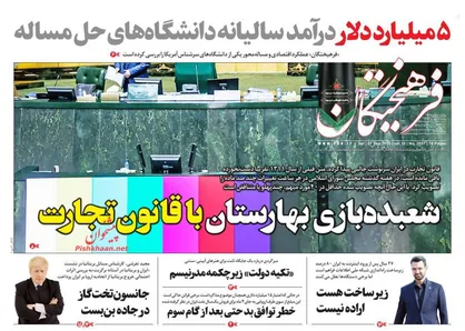 عناوین روزنامه&zwnj;های سیاسی ۱۶ شهریور ۹۸/ تحریم بیشتر با میانجیگری فرانسه! +تصاویر