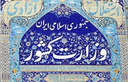 ۳۱ پیشنهاد وزارت کشور به رئیس&zwnj;جمهور برای معیشت مرزنشینان