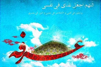 پخش دعای پر فیض عرفه زنده از صحرای عرفات