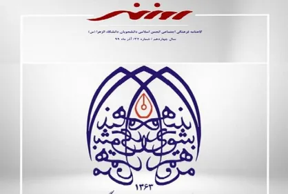 مدرنیته در خانواده&zwnj;ها / شماره ۳۲ نشریه دانشجویی &laquo;روزنه&raquo; منتشر شد