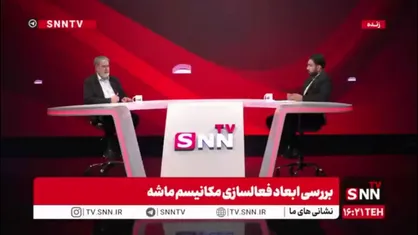 عزیزی: رفتار بازار در قبال مکانیسم ماشه هوشمندانه و خردمندانه نبود / آیا برجام اصلا تحریمی را رفع کرده است؟