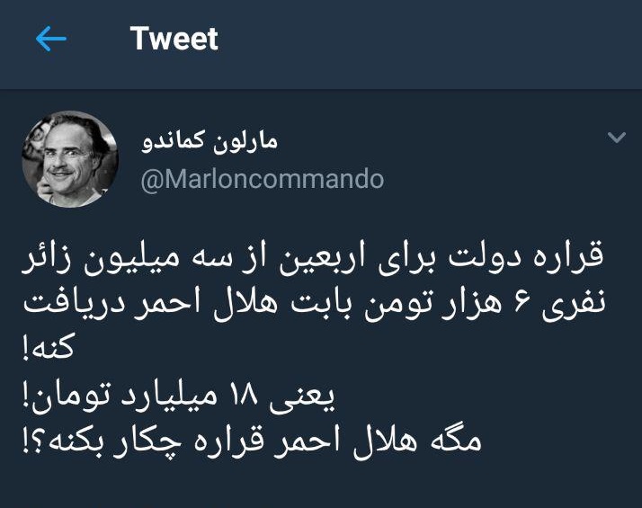 واکنش‌های توئیتری