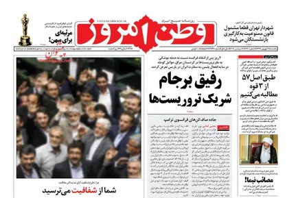 عناوین روزنامه&zwnj;های سیاسی ۲۵ شهریور ۹۷/ رفیق برجام شریک تروریست&zwnj;ها +تصاویر