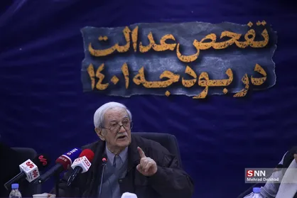 تفحص عدالت در بودجه ۱۴۰۱