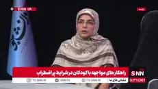 روانشناس حوزه کودک و نوجوان: مهم ترین وظیفه والدین اعتبار بخشیدن به احساسات کودکان است