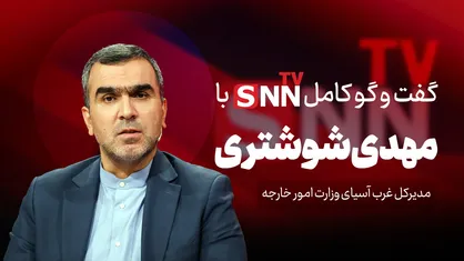 فیلم کامل گفت&zwnj;و&zwnj;گو با مهدی شوشتری