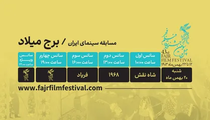کدام فیلم&zwnj;ها در روز نهم به نمایش در می&zwnj;آیند؟