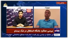 مربی سابق دروازه‌بان‌های استقلال: رویه وزارت ورزش در قبال استقلال، ناکامی‌های این تیم را هدفمند تداعی می‌کند