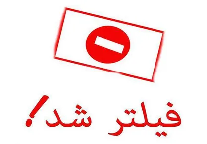 مدیر تلگرام در یک توئیت از فیلتر شدن آمدنیوز خبر داد +عکس