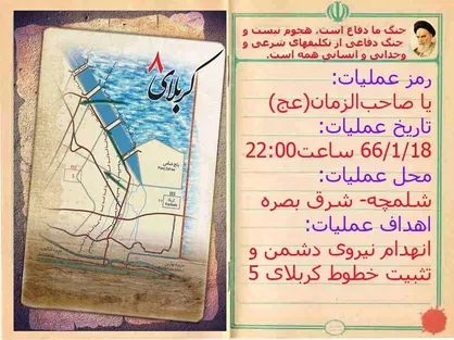 سالروز عملیات کربلای ۸ و اثبات خوی وحشیانه رژیم بعث به جهان
