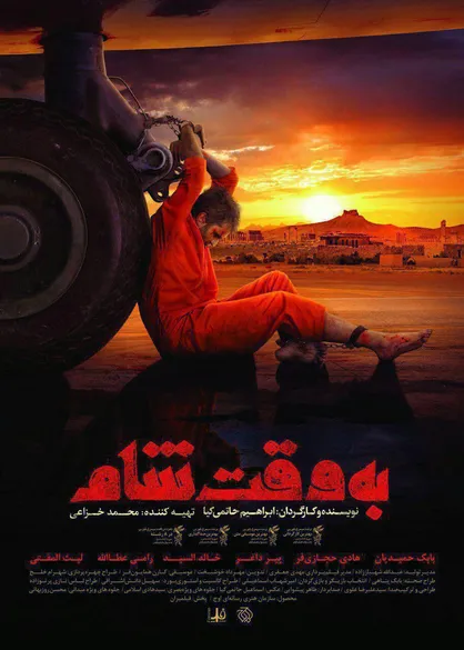آقای بازیگر در اسارت داعش! + عکس