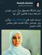 طوفان توئیتر صنعت نفت