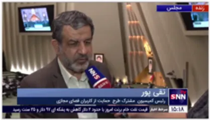 تقی پور:کلمه ابطال کلی طرح صیانت یک خباثت و شیطنت رسانه&zwnj;ای بود/درخواست بررسی طرح در صحن علنی وجاهت قانونی ندارد