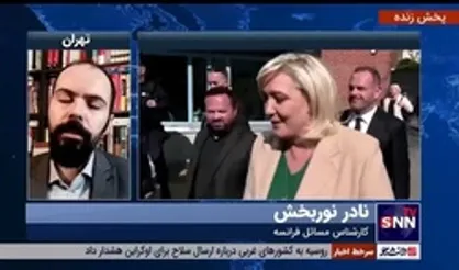 کارشناس مسائل فرانسه: حزب جبهه&zwnj; ملی فرانسه ارتباط نزدیکی با روسیه دارد و مخالف ناتو است