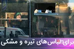 حرکت دسته عزاداری دانشگاه تهران به سمت بیت رهبری