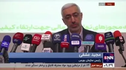 عشقی: بازگشایی گواهی سپرده نفت خام در بازار سرمایه تحولی بسیار بزرگ است