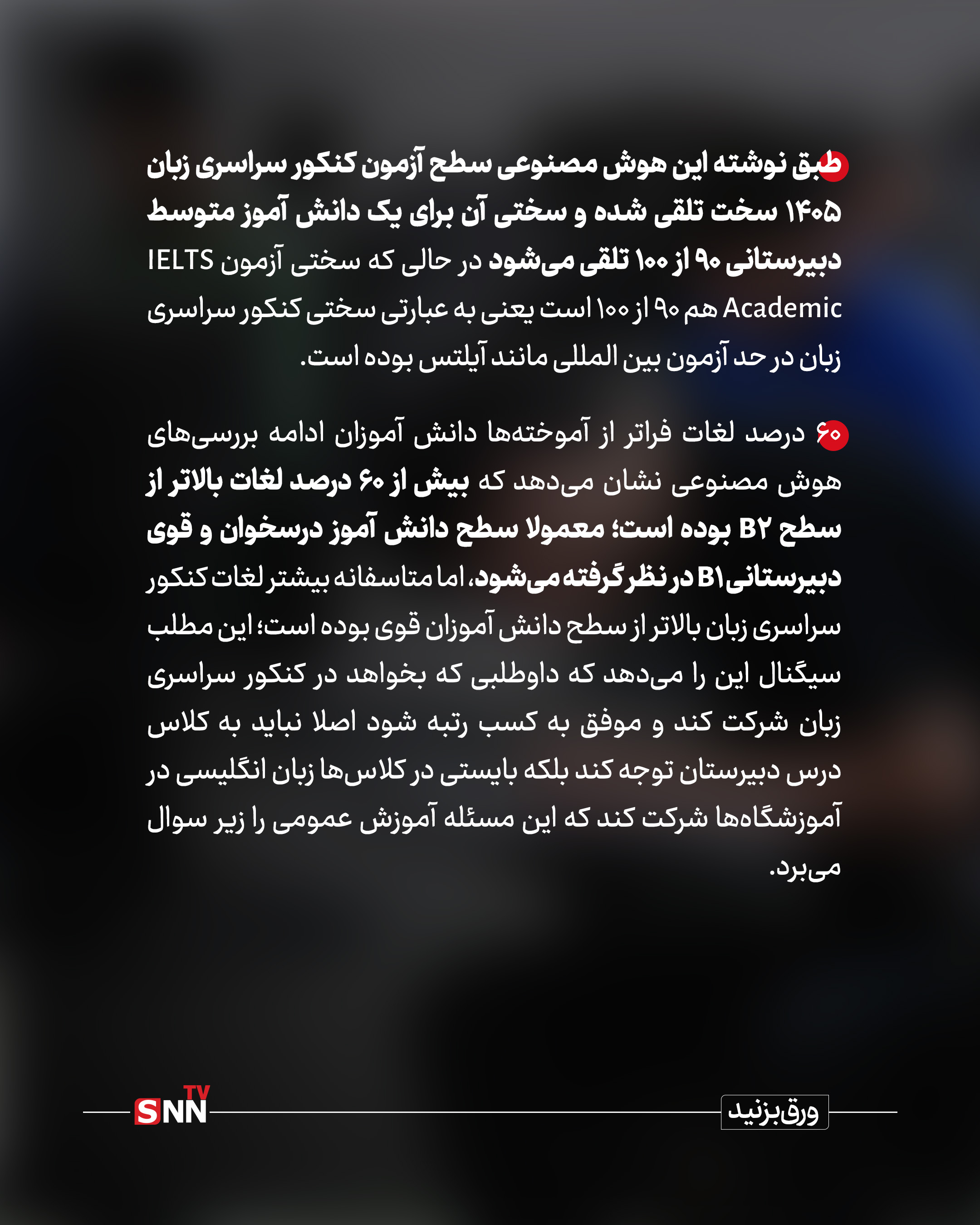 آزمون کنکور سراسری زبان ۱۴۰۵ یا آیلتس ۲۰۲۶؟