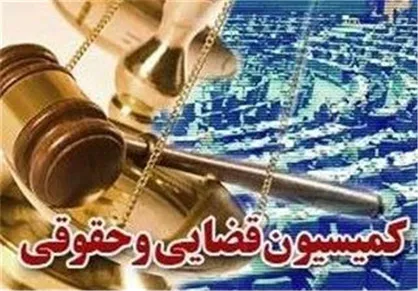 ارجاع طرح تقلیل مجازات حبس تعزیری به کمیسیون قضایی