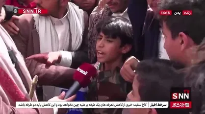 فریاد مجاهد خردسال یمنی: ما در این مسیر حرکت خود را آغاز کردیم تا صدای کودکان مظلوم فلسطین را که در میان ویرانه&zwnj;ها کشته و ذبح می&zwnj;شوند، به گوش جهانیان برسانیم
