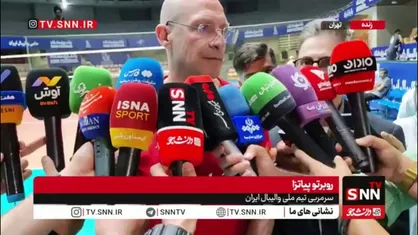 پیاتزا: باید به ایران میامدم / نسل طلایی یعنی تیمی که قهرمانی جهانی، المپیک یا لیگ ملت&zwnj;ها داشته باشد!