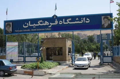 تزریق اعتبار برای توسعه زیرساخت&zwnj;های آموزشی دانشگاه فرهنگیان قزوین