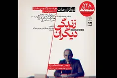 «زندگی دیگران» در سینماتک خانه هنرمندان ایران