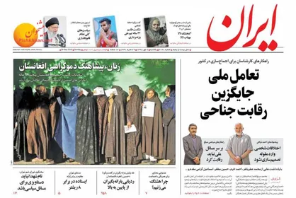 عناوین روزنامه&zwnj;های سیاسی ۷ مهر ۹۸/ شکست ایده تمرکززدایی +تصاویر