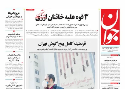 عناوین روزنامه&zwnj;های سیاسی ۱۹ تیر ۹۹/ اعتراف به عقب&zwnj;ماندگی +تصاویر