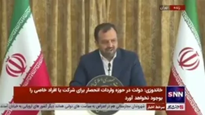 خاندوزی: هنوز با وضع ایده آل در مناطق آزاد فاصه داریم / هنوز کمبود&zwnj;های جدی داریم