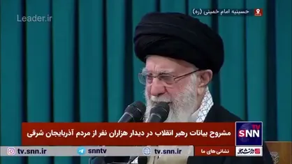 روایت رهبر انقلاب از حماسه ۲۹ بهمن مردم تبریز