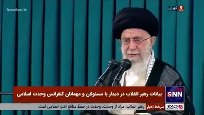 رهبر انقلاب: روح مطهر پیامبر اکرم(ص) از رنج امروز مسلمانان رنج می&zwnj;برد