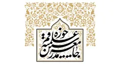 بیانیه جامعه مدرسین به مناسبت روز قدس: پیوند با اسرائیل جز رسوایی سودی ندارد