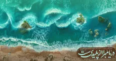 دیوارنگاره «دریا مبرّا از پلیدی‌ست» + عکس