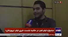 بازیگر نقش عابدزاده: کاهش وزن، پیش شرط بازی کردن در فیلم «پرویز خان» /حاضر شدن در نقش عقاب آسیا مسئولیت بزرگی بود