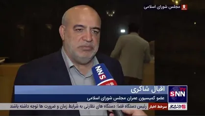 اقبال شاکری: وام ودیعه مسکن در تهران ۲۰۰ میلیون تومان شد