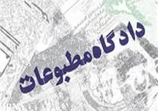 مدیر مسئول خبرگزاری دانشجو مجرم شناخته نشد